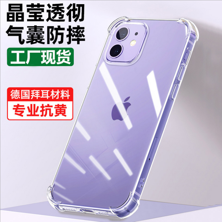 适用iphone12气囊防摔壳iphone11手机壳硅胶软壳苹果12手机壳透明